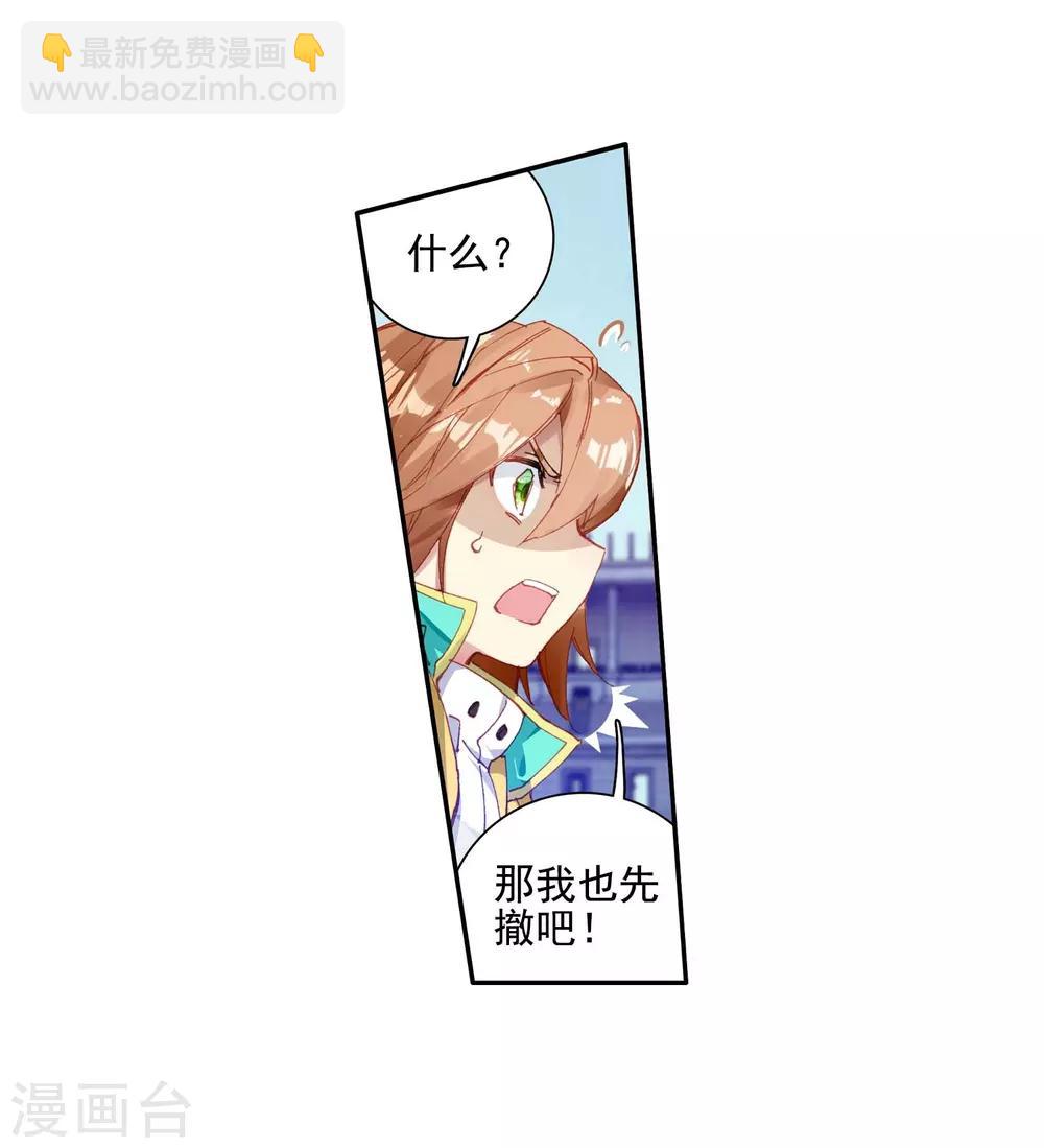 🍼斗罗大陆3龙王传说 第236话 武魂融合技——冰雪之森2 第6页