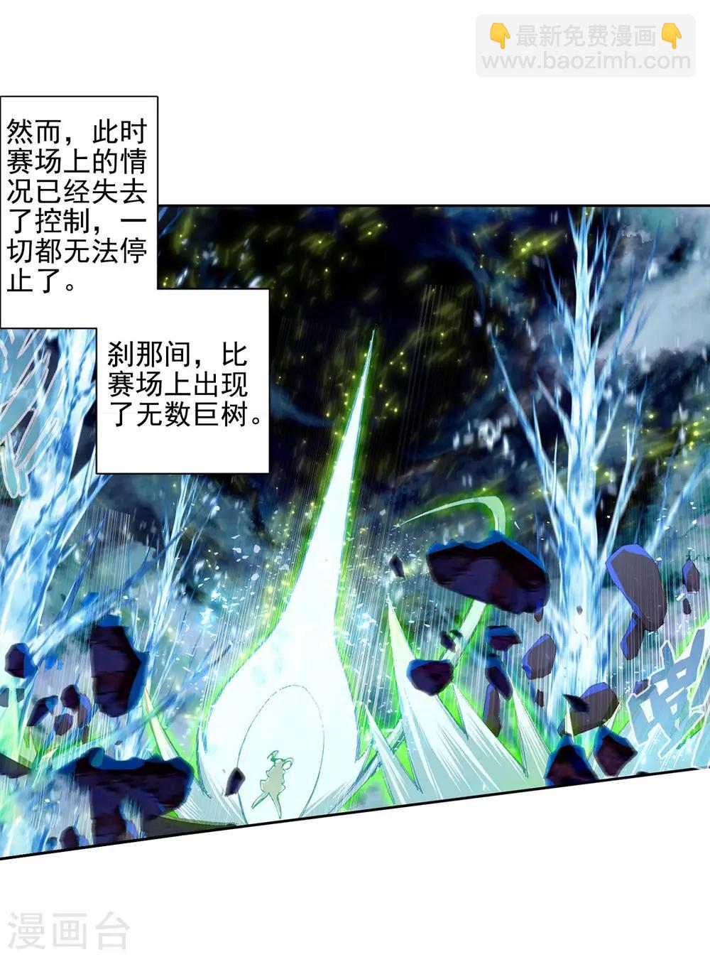 🍼斗罗大陆3龙王传说 第236话 武魂融合技——冰雪之森2 第8页
