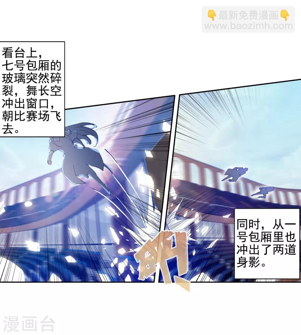 🍼斗罗大陆3龙王传说 第236话 武魂融合技——冰雪之森2 第9页