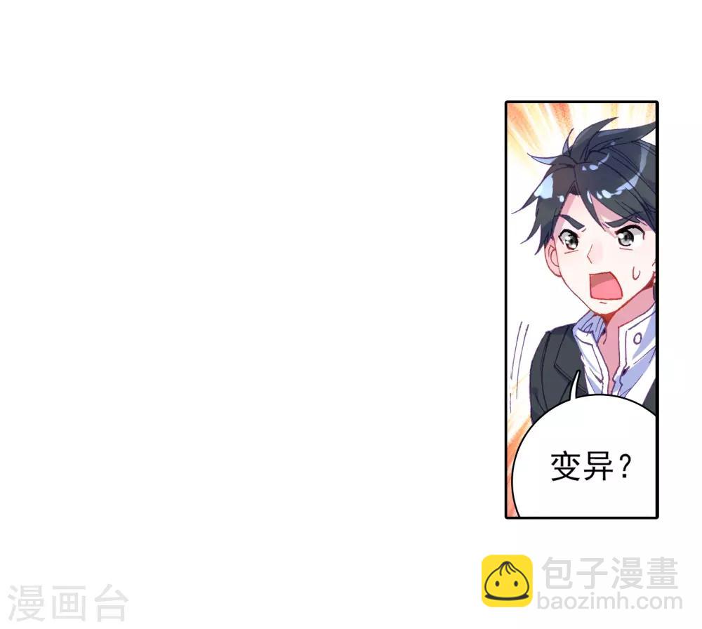 🍼斗罗大陆3龙王传说 第24话 武魂变异？！2 第10页