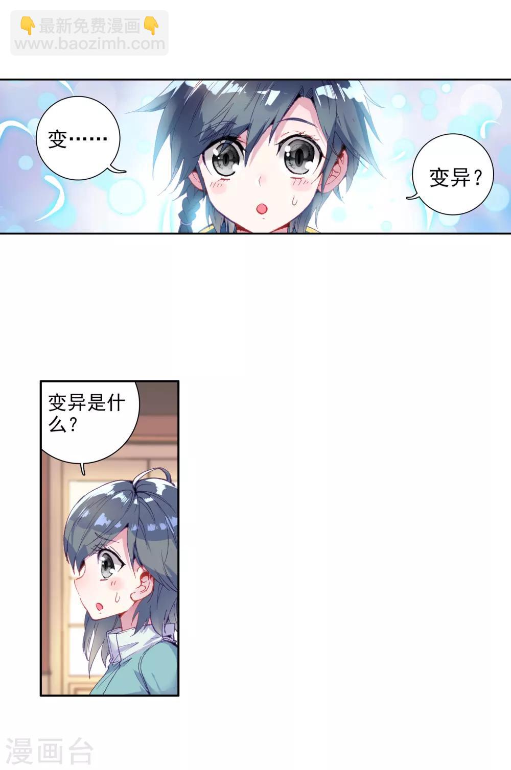 🍼斗罗大陆3龙王传说 第24话 武魂变异？！2 第11页