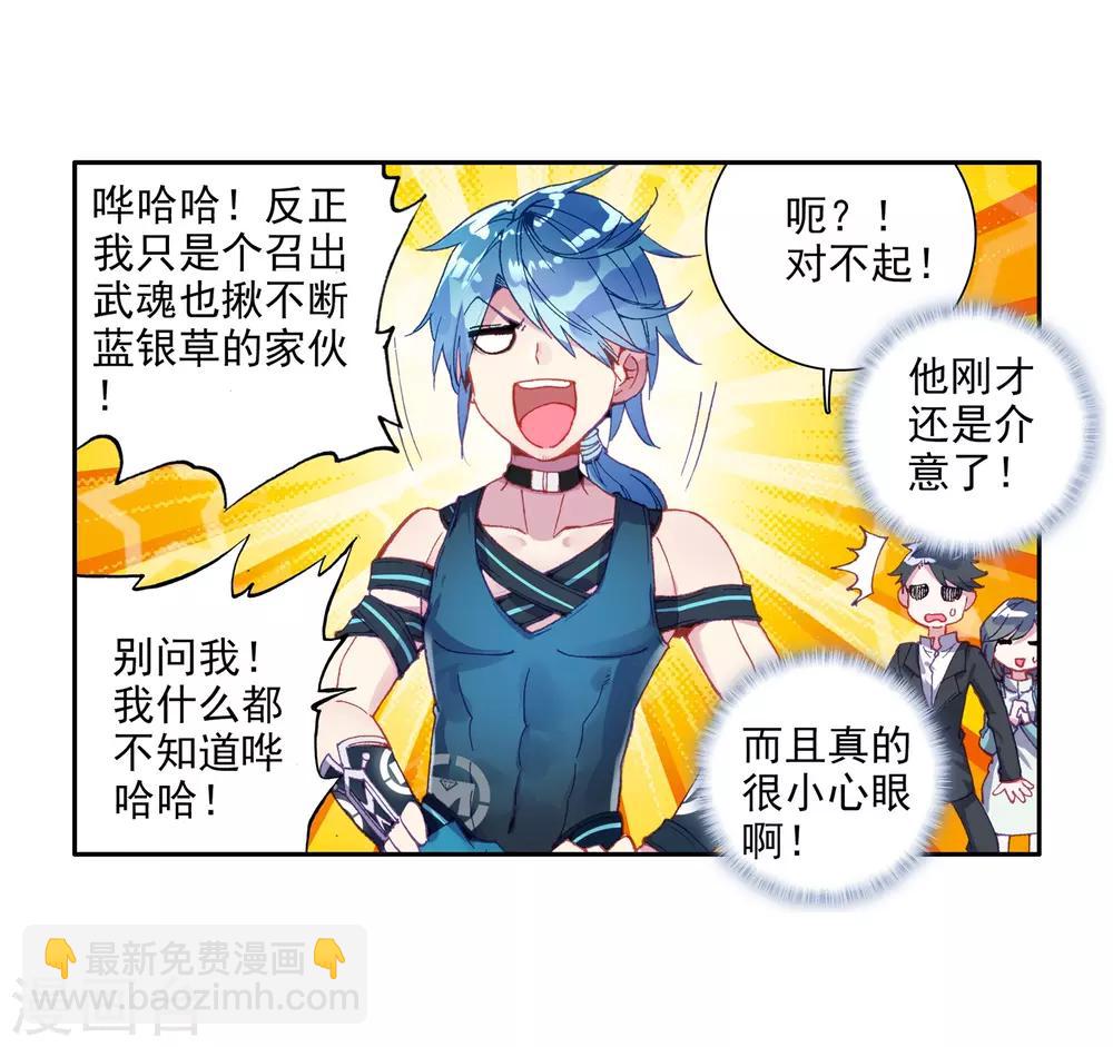 🍼斗罗大陆3龙王传说 第24话 武魂变异？！2 第12页
