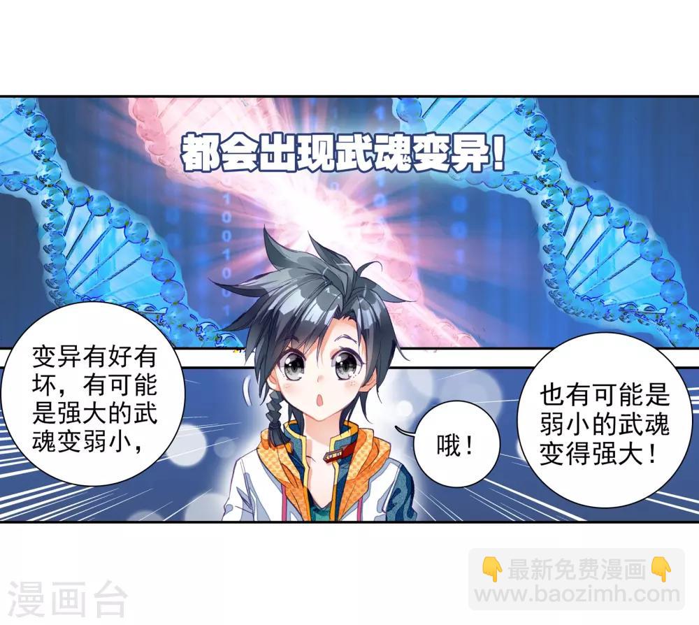 🍼斗罗大陆3龙王传说 第24话 武魂变异？！2 第14页