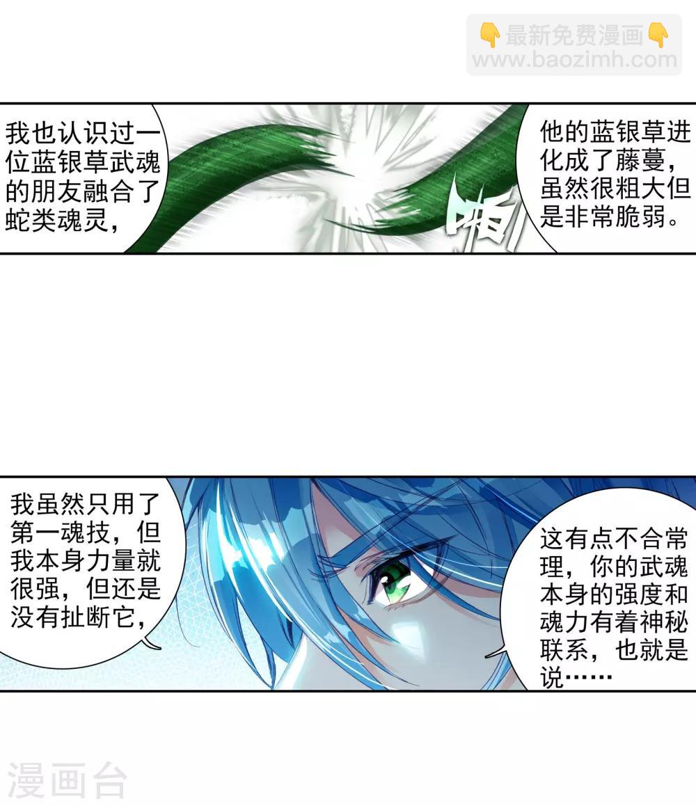 🍼斗罗大陆3龙王传说 第24话 武魂变异？！2 第15页