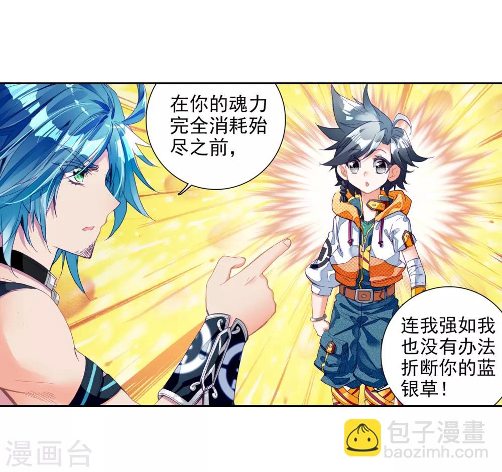 🍼斗罗大陆3龙王传说 第24话 武魂变异？！2 第16页
