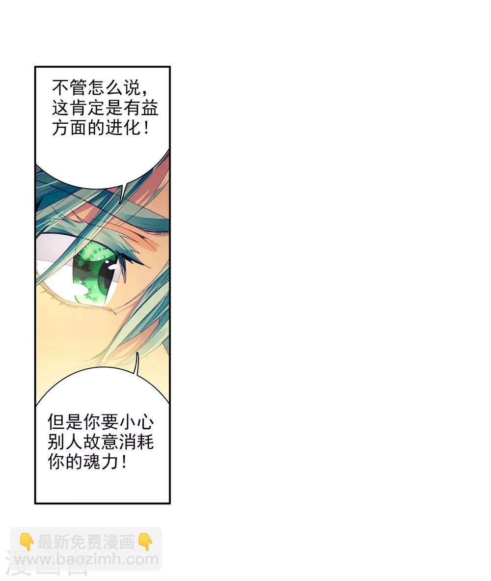 🍼斗罗大陆3龙王传说 第24话 武魂变异？！2 第17页