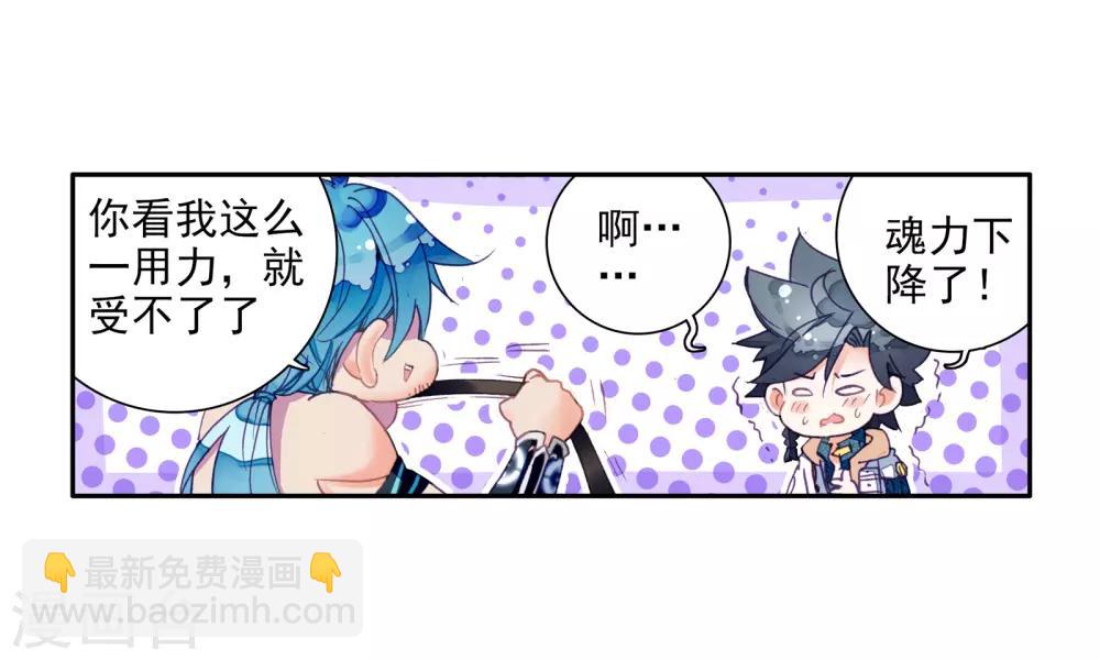 🍼斗罗大陆3龙王传说 第24话 武魂变异？！2 第18页