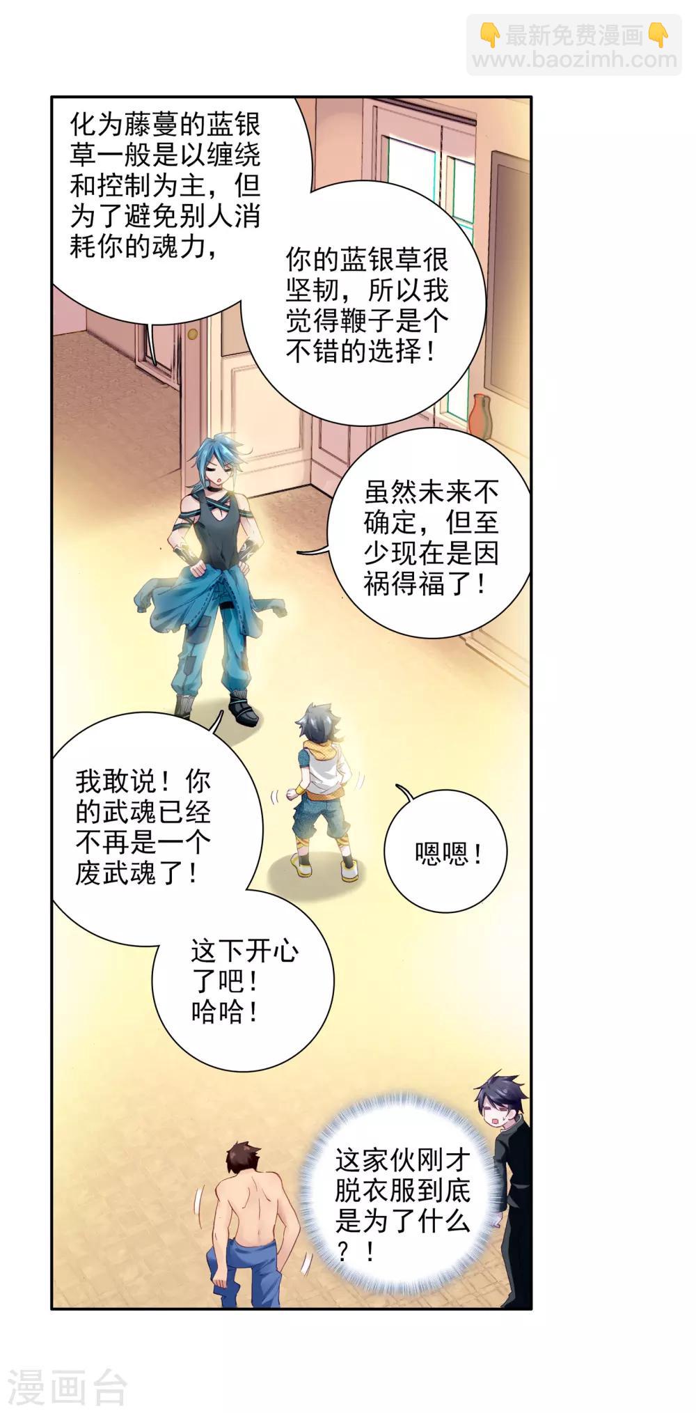 🍼斗罗大陆3龙王传说 第24话 武魂变异？！2 第20页
