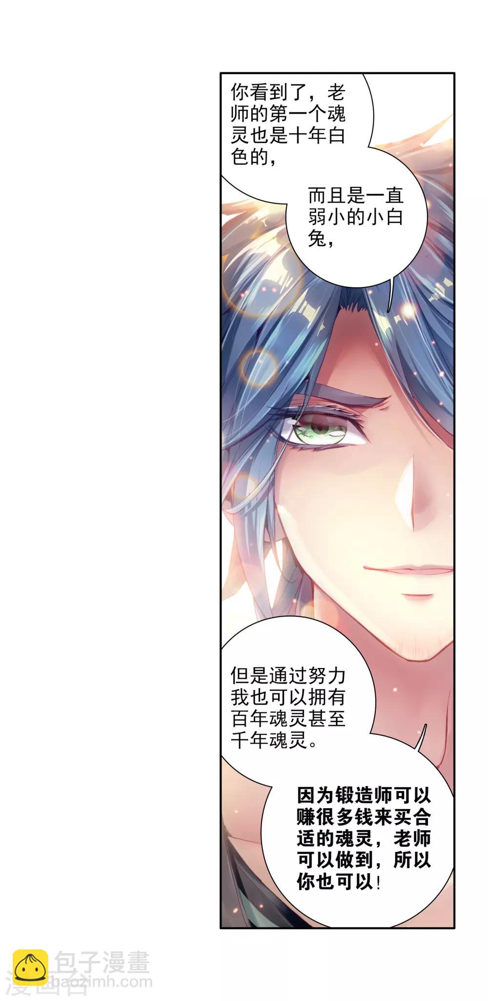 🍼斗罗大陆3龙王传说 第24话 武魂变异？！2 第21页