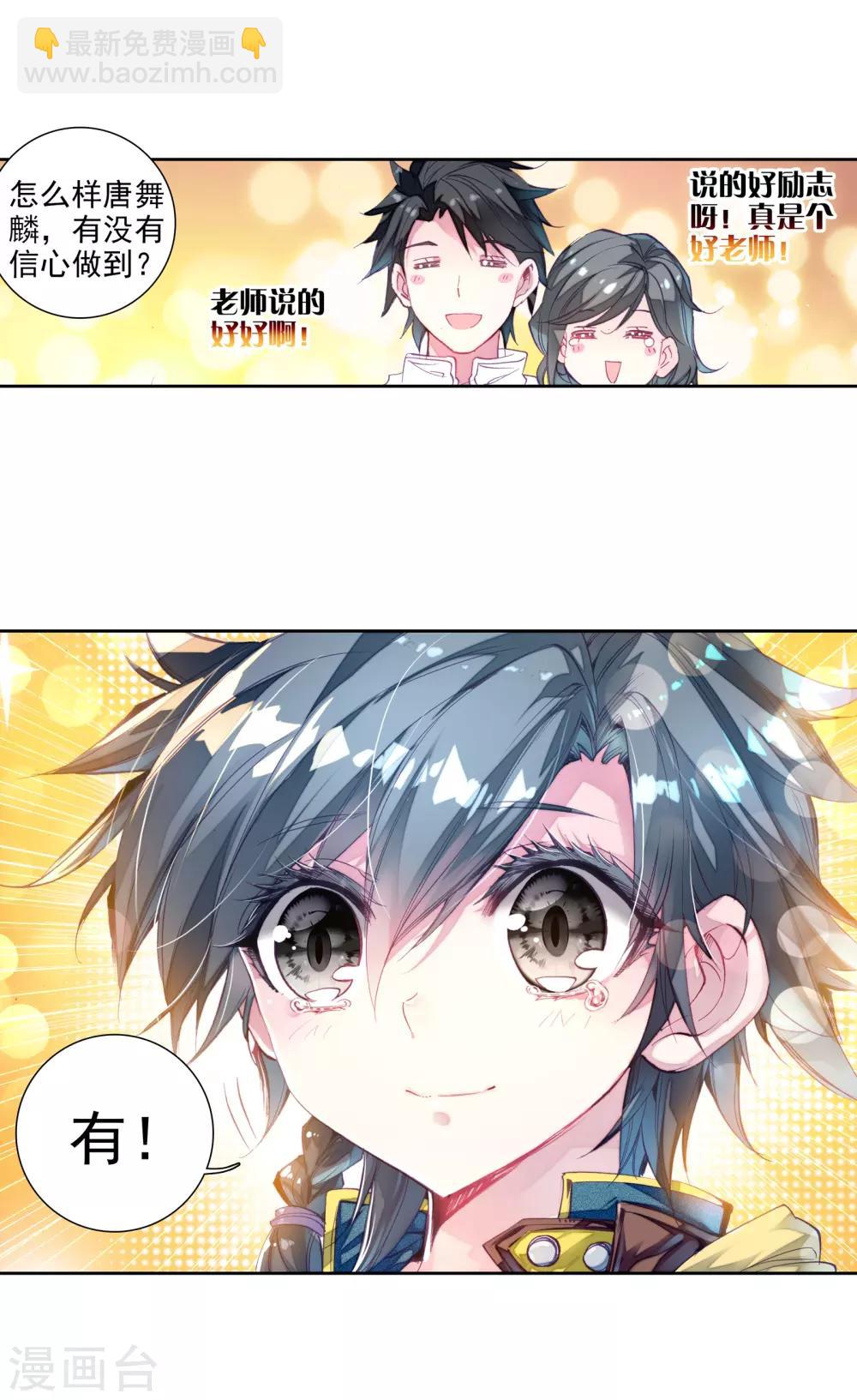 🍼斗罗大陆3龙王传说 第24话 武魂变异？！2 第22页
