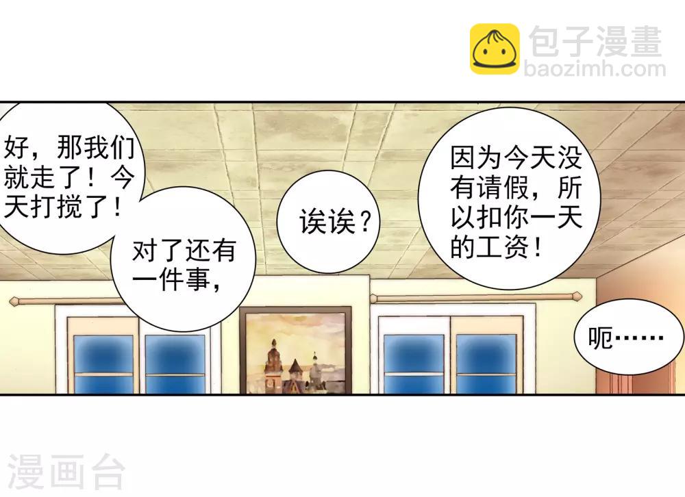 🍼斗罗大陆3龙王传说 第24话 武魂变异？！2 第23页