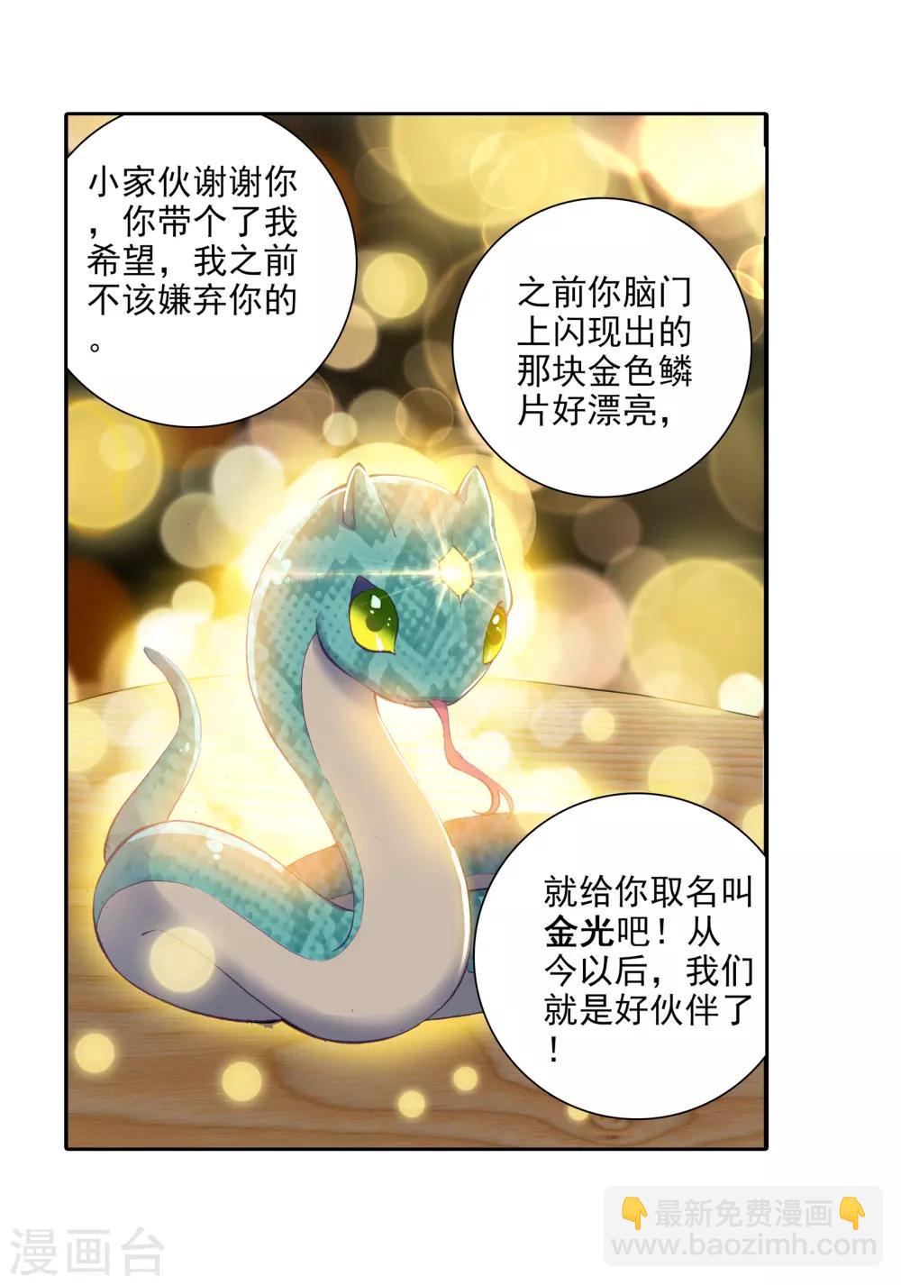 🍼斗罗大陆3龙王传说 第24话 武魂变异？！2 第26页