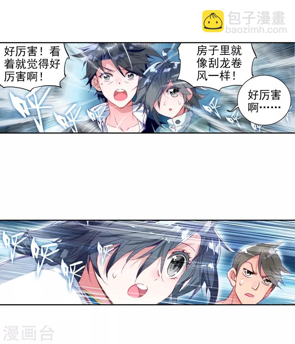 🍼斗罗大陆3龙王传说 第24话 武魂变异？！2 第3页