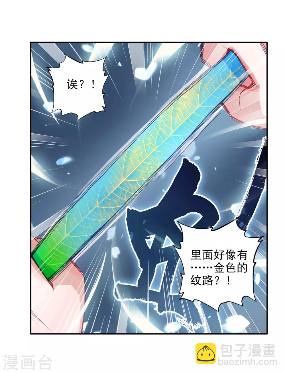 🍼斗罗大陆3龙王传说 第24话 武魂变异？！2 第5页