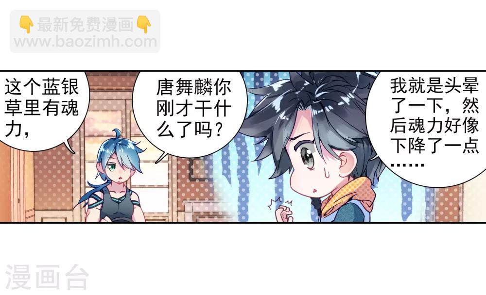 🍼斗罗大陆3龙王传说 第24话 武魂变异？！2 第7页