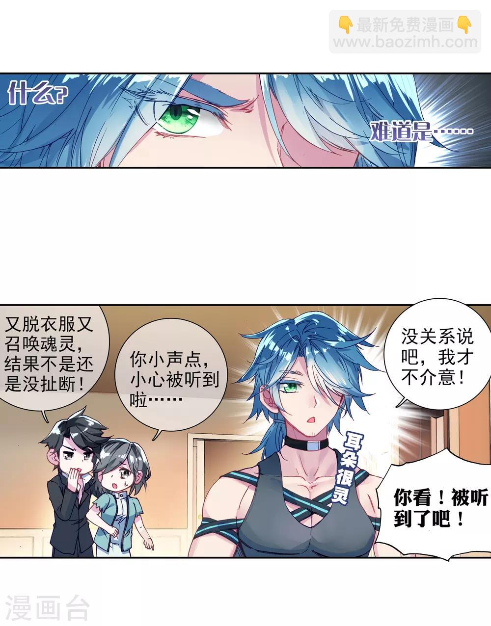 🍼斗罗大陆3龙王传说 第24话 武魂变异？！2 第8页