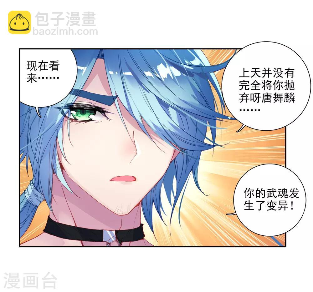 🍼斗罗大陆3龙王传说 第24话 武魂变异？！2 第9页