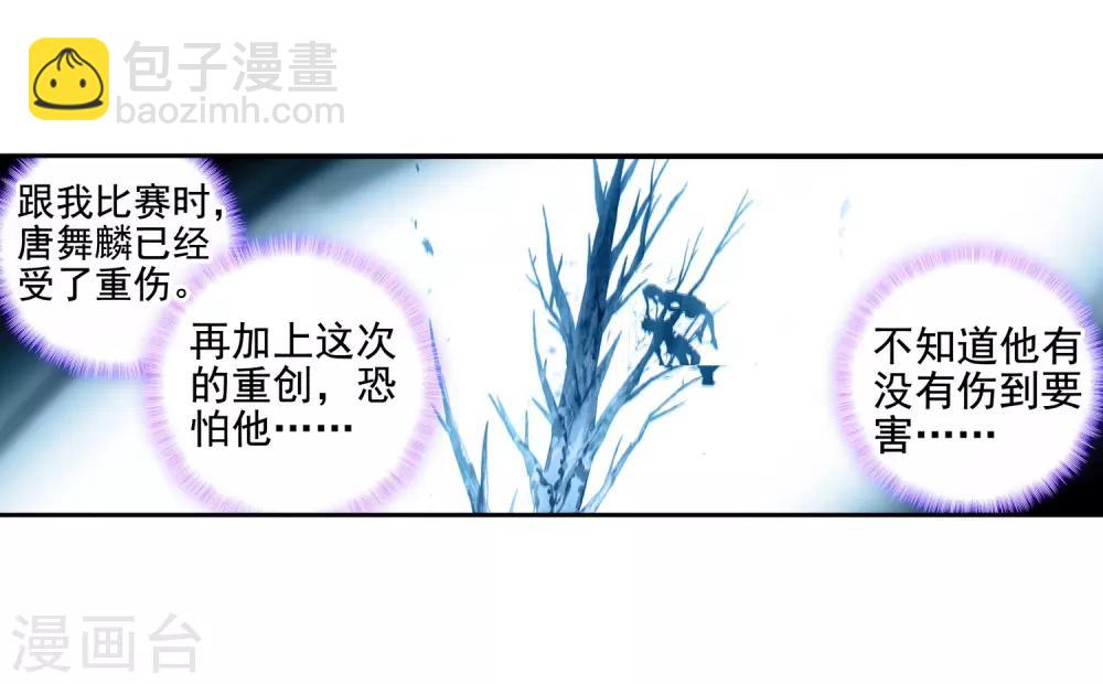 🍼斗罗大陆3龙王传说 第238话 强势2 第12页