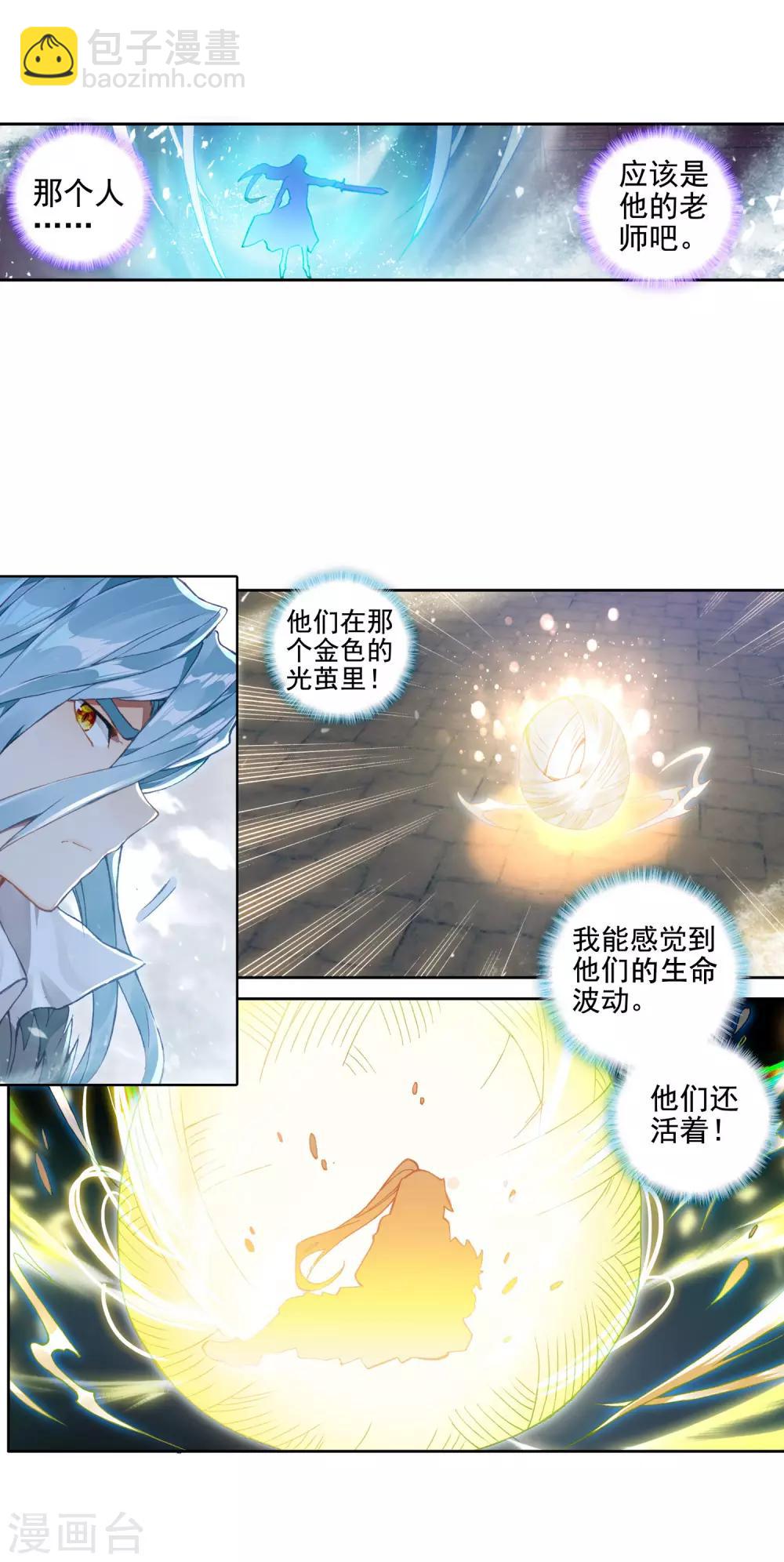 🍼斗罗大陆3龙王传说 第238话 强势2 第13页