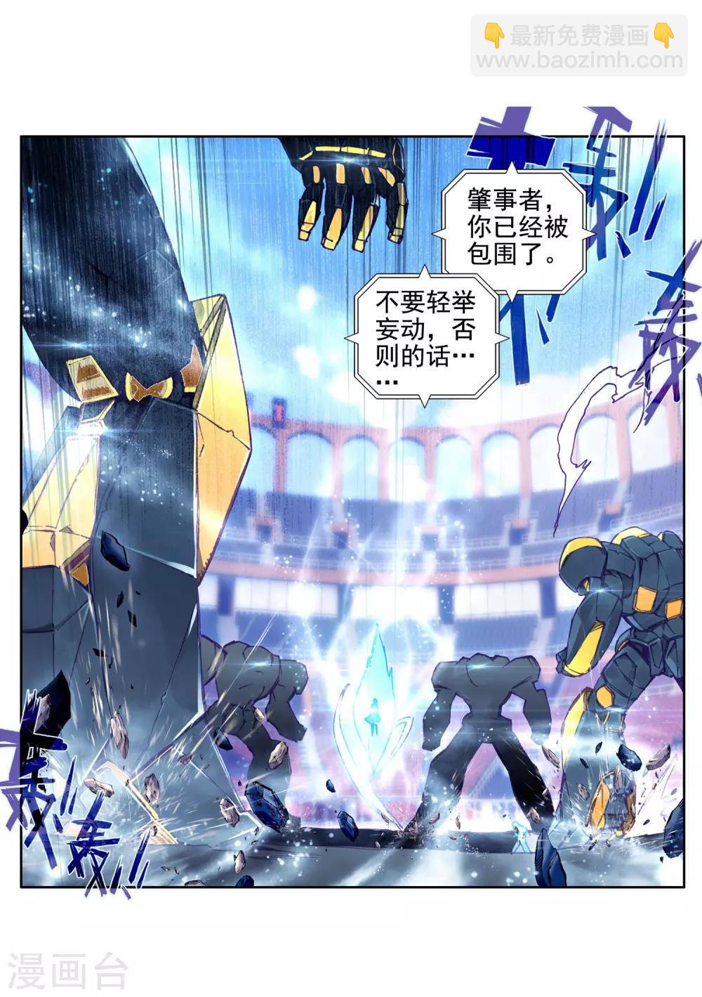 🍼斗罗大陆3龙王传说 第238话 强势2 第15页