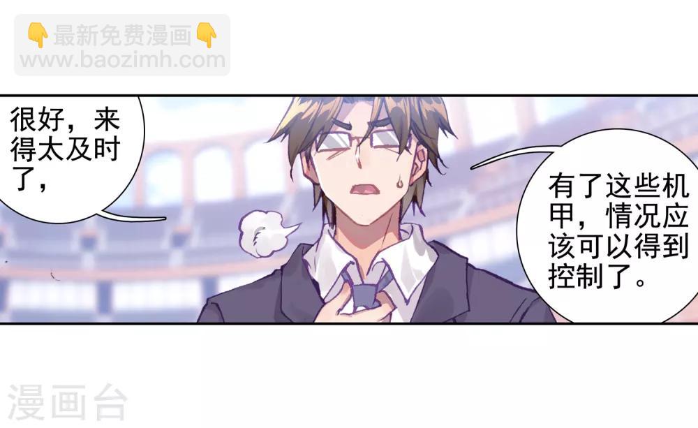 🍼斗罗大陆3龙王传说 第238话 强势2 第16页