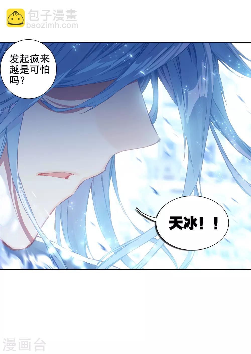 🍼斗罗大陆3龙王传说 第238话 强势2 第18页