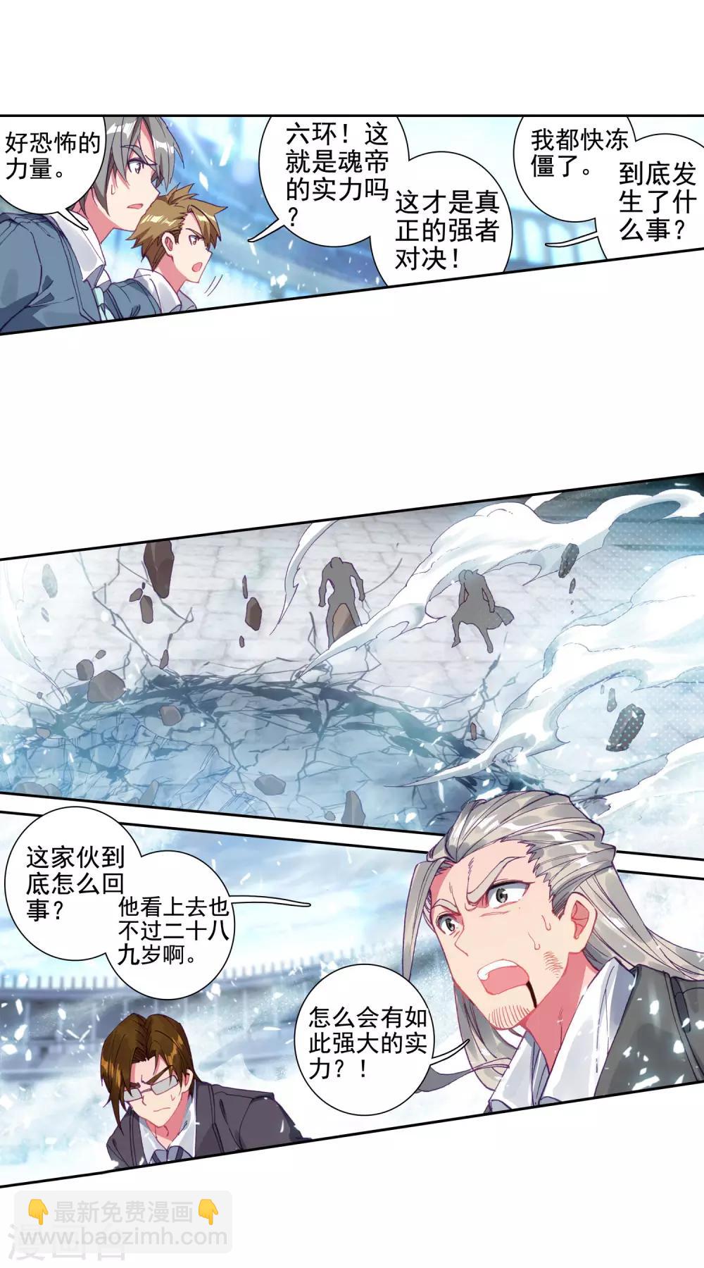 🍼斗罗大陆3龙王传说 第238话 强势2 第7页