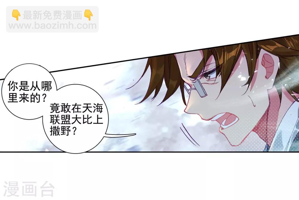 🍼斗罗大陆3龙王传说 第238话 强势2 第8页