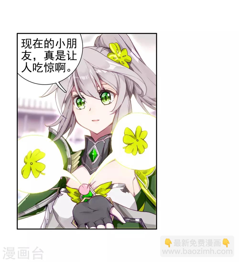 🍼斗罗大陆3龙王传说 第240话 天冰斗铠2 第15页