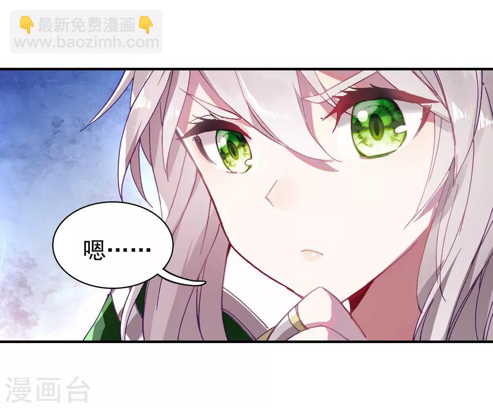 🍼斗罗大陆3龙王传说 第240话 天冰斗铠2 第18页