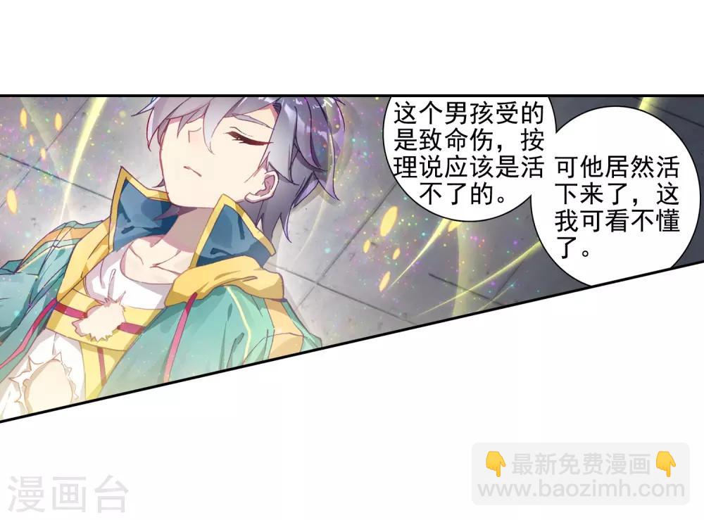 🍼斗罗大陆3龙王传说 第240话 天冰斗铠2 第19页