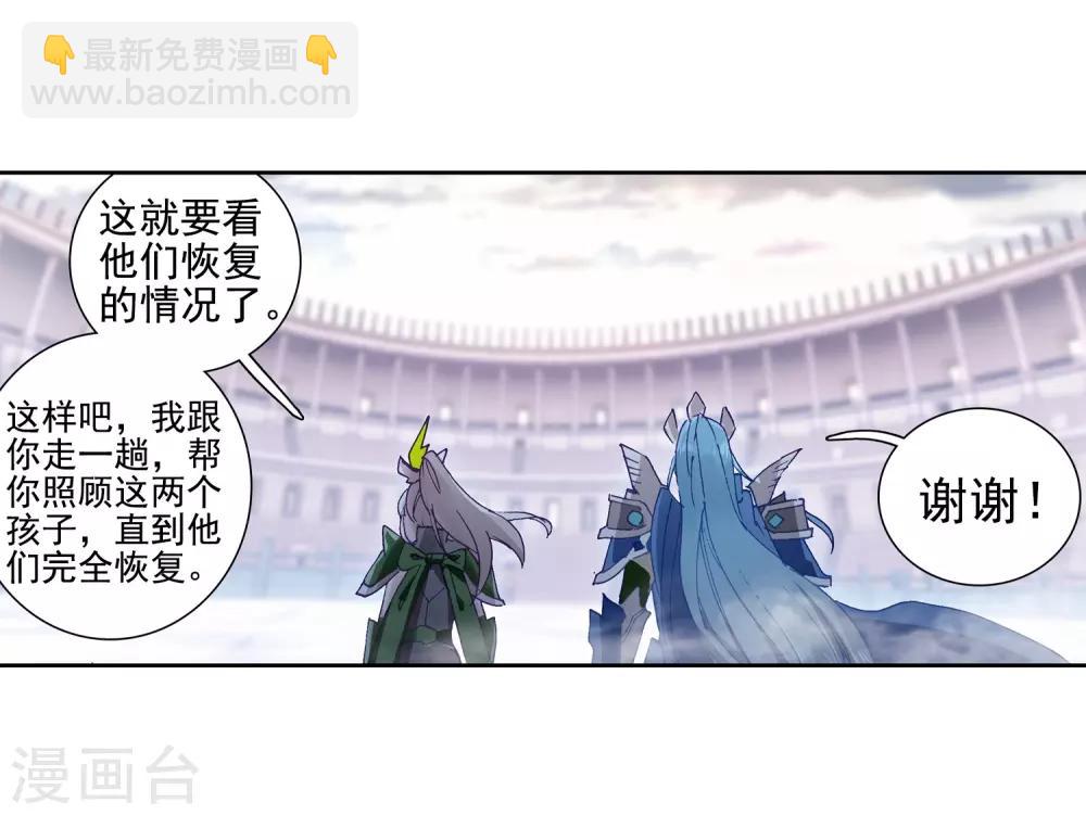 🍼斗罗大陆3龙王传说 第240话 天冰斗铠2 第22页