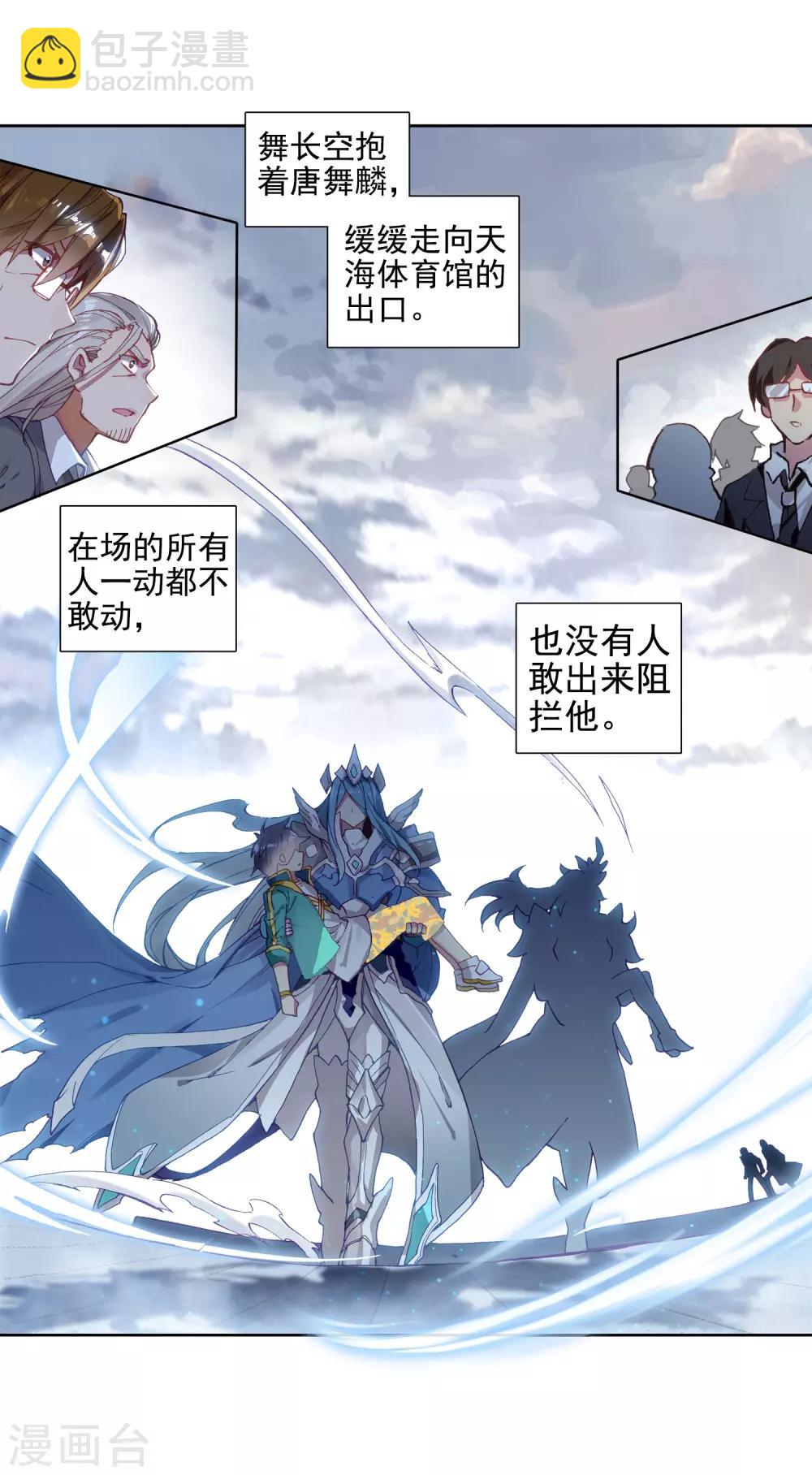 🍼斗罗大陆3龙王传说 第240话 天冰斗铠2 第24页