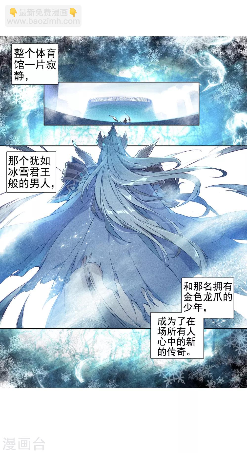 🍼斗罗大陆3龙王传说 第240话 天冰斗铠2 第25页
