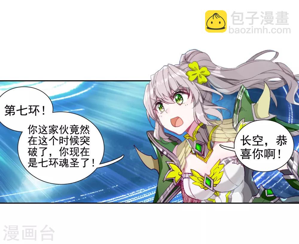 🍼斗罗大陆3龙王传说 第240话 天冰斗铠2 第9页