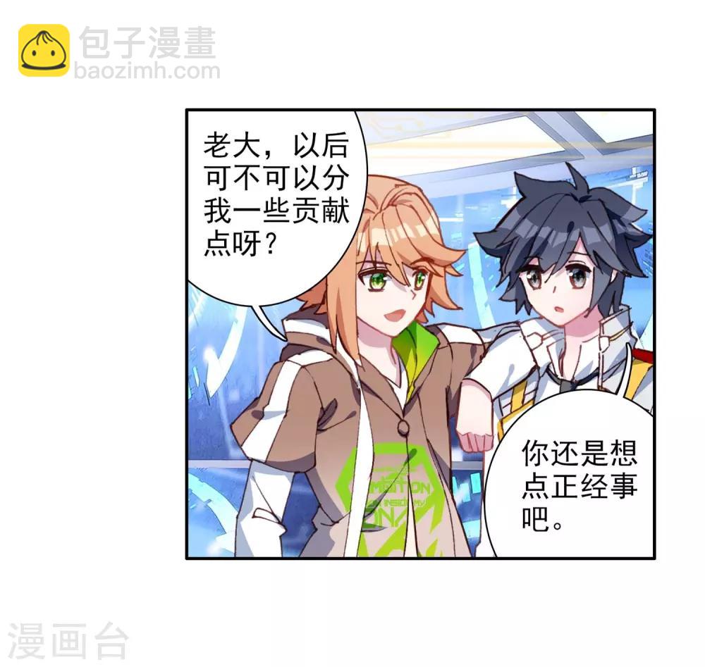 🍼斗罗大陆3龙王传说 第242话 岁月如梭2 第11页