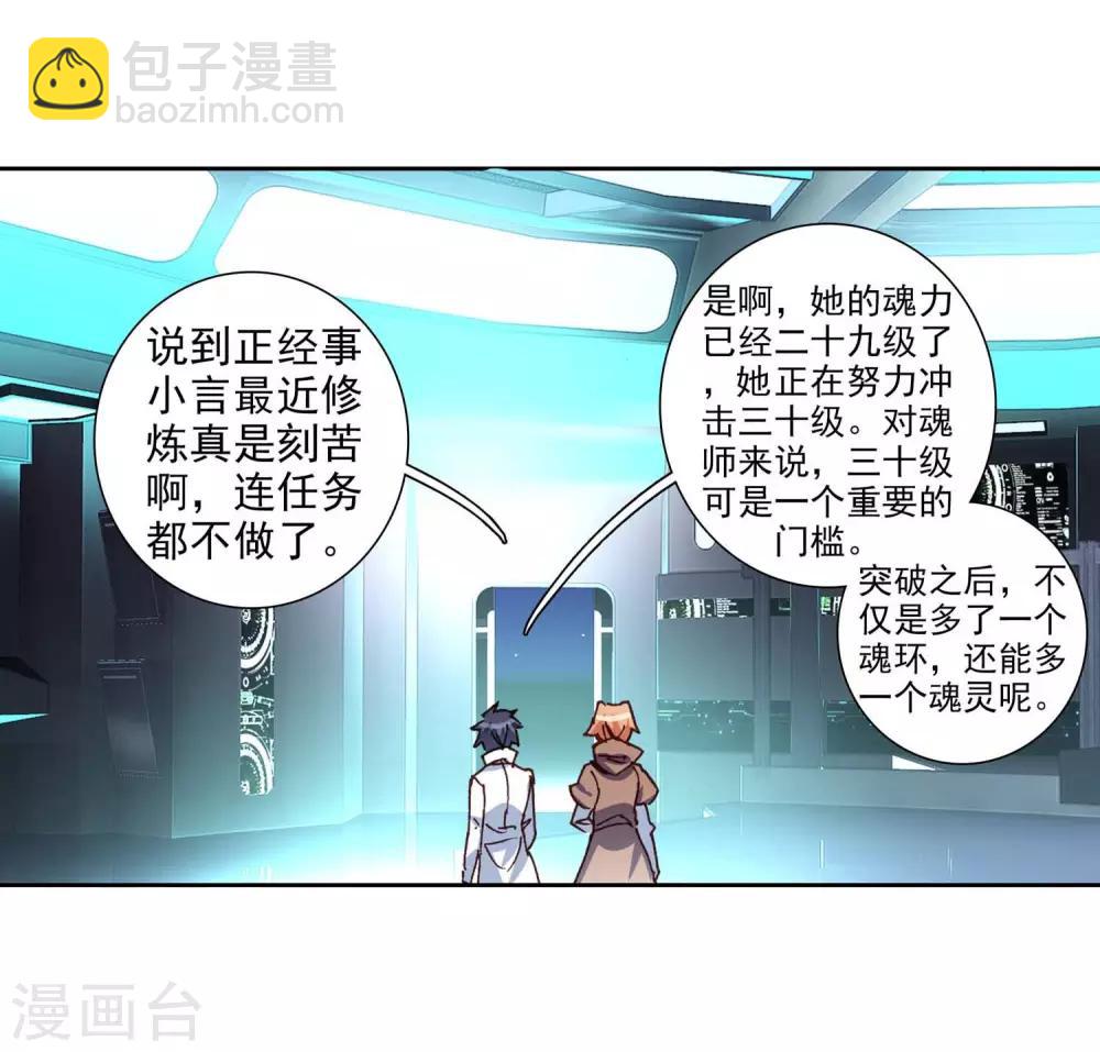 🍼斗罗大陆3龙王传说 第242话 岁月如梭2 第12页