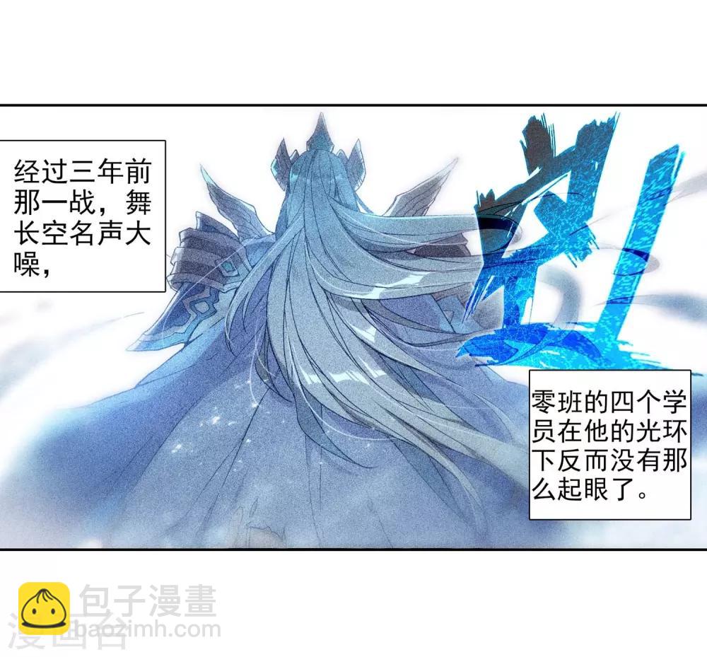 🍼斗罗大陆3龙王传说 第242话 岁月如梭2 第14页