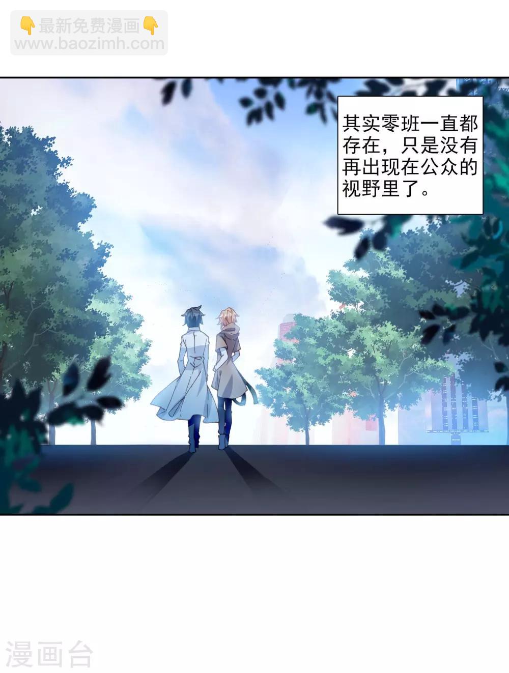 🍼斗罗大陆3龙王传说 第242话 岁月如梭2 第15页