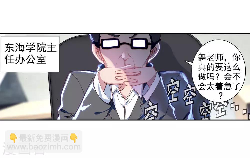 🍼斗罗大陆3龙王传说 第242话 岁月如梭2 第17页