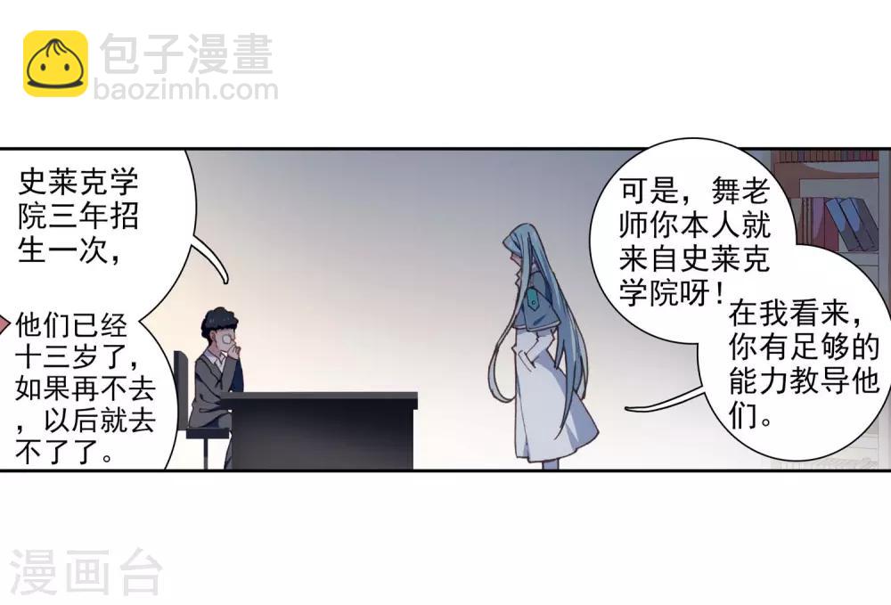 🍼斗罗大陆3龙王传说 第242话 岁月如梭2 第18页