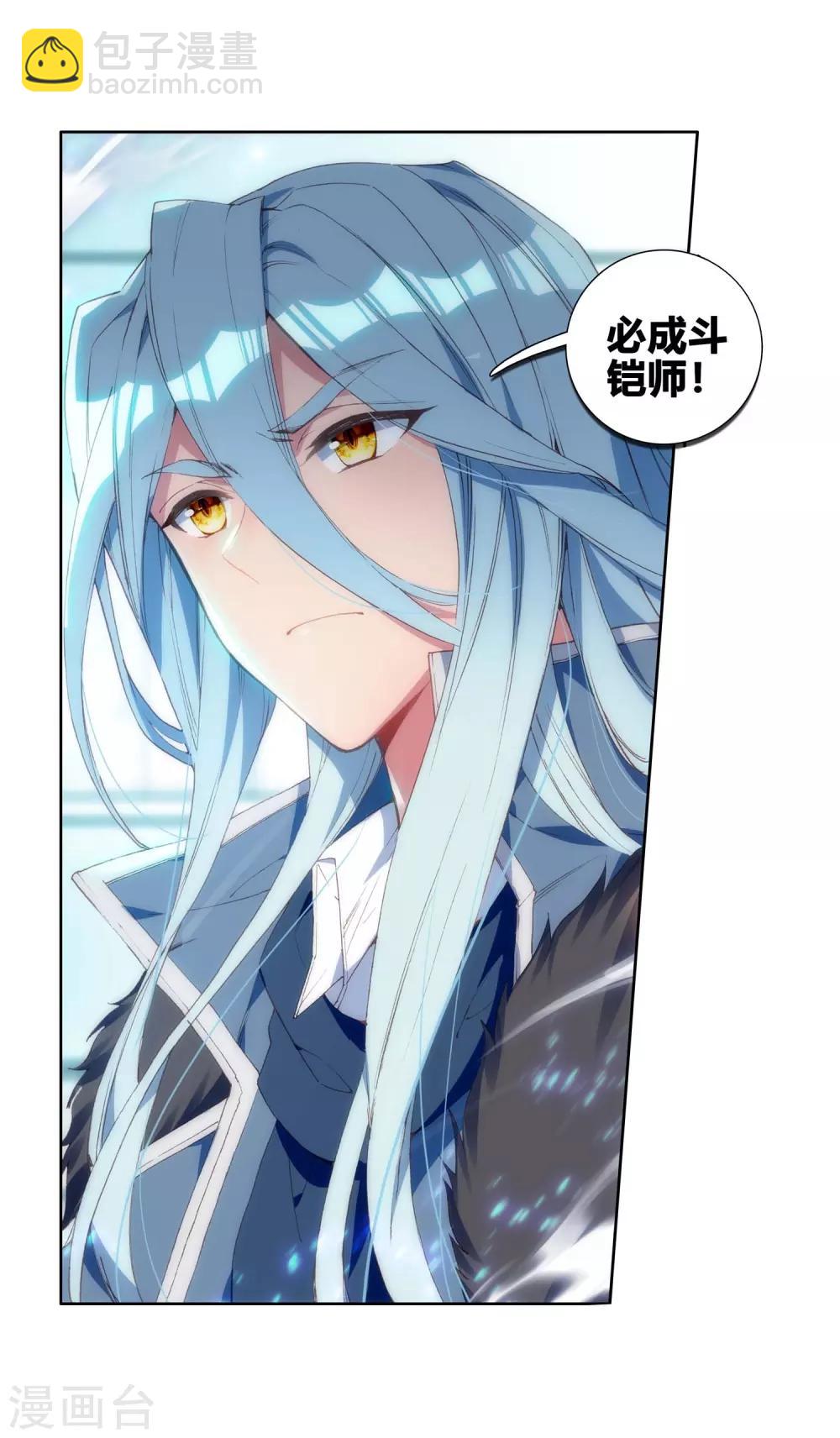 🍼斗罗大陆3龙王传说 第242话 岁月如梭2 第20页