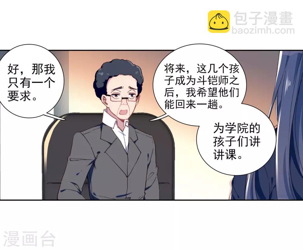 🍼斗罗大陆3龙王传说 第242话 岁月如梭2 第22页
