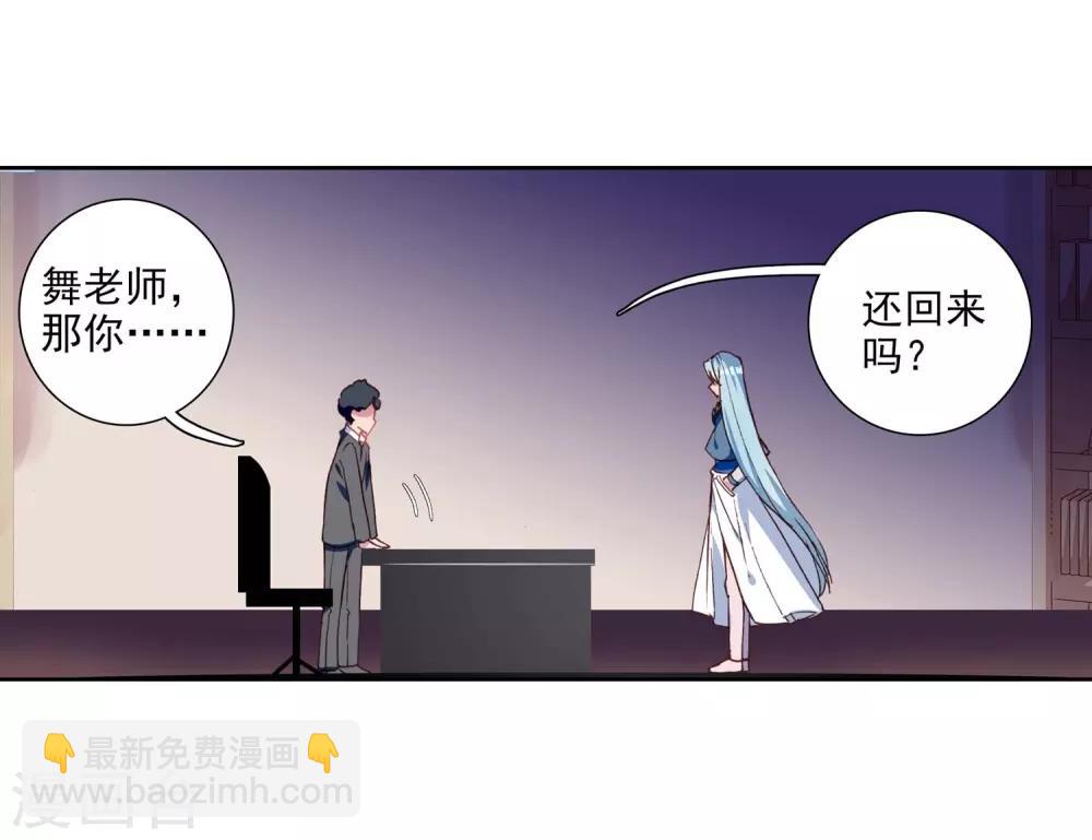 🍼斗罗大陆3龙王传说 第242话 岁月如梭2 第24页
