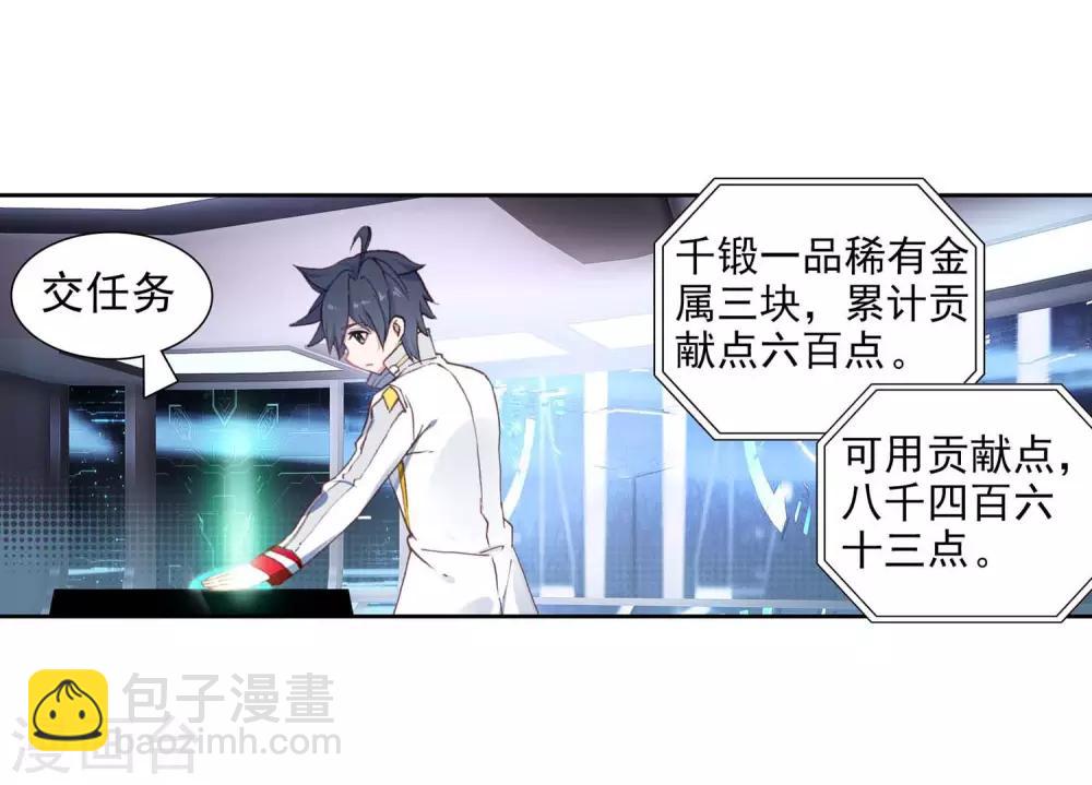🍼斗罗大陆3龙王传说 第242话 岁月如梭2 第3页