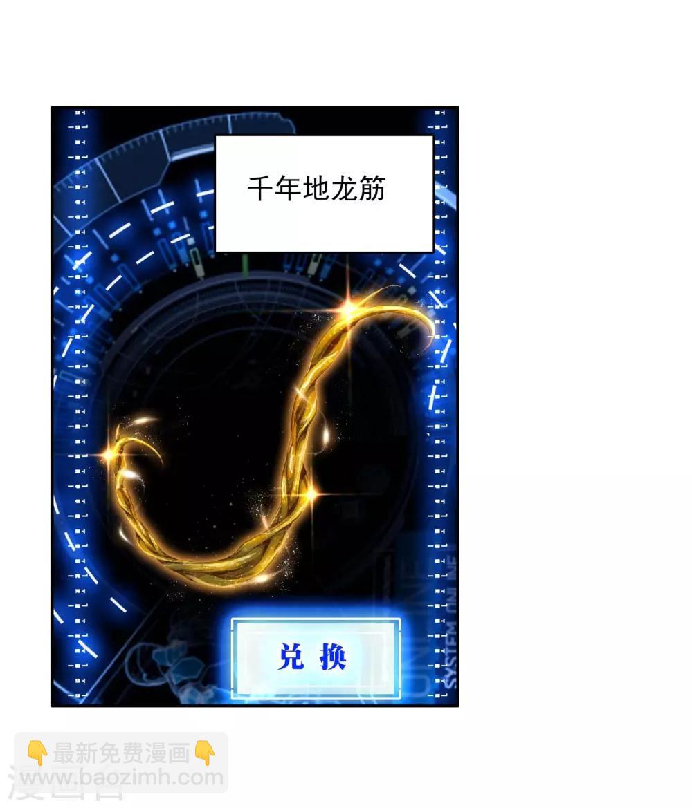 🍼斗罗大陆3龙王传说 第242话 岁月如梭2 第5页