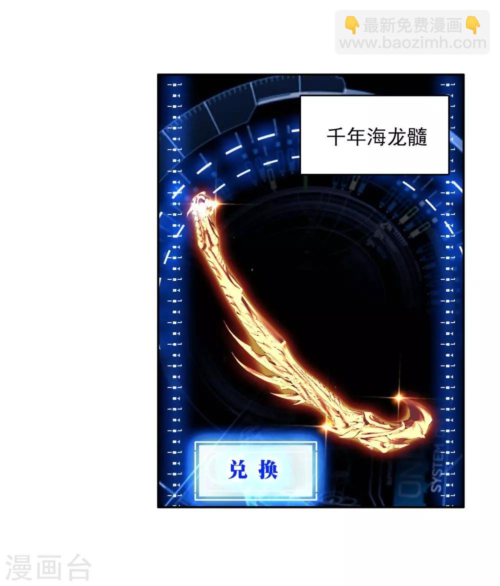 🍼斗罗大陆3龙王传说 第242话 岁月如梭2 第6页