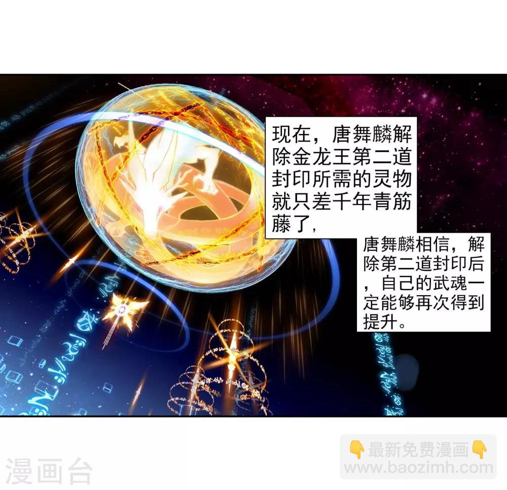 🍼斗罗大陆3龙王传说 第242话 岁月如梭2 第8页
