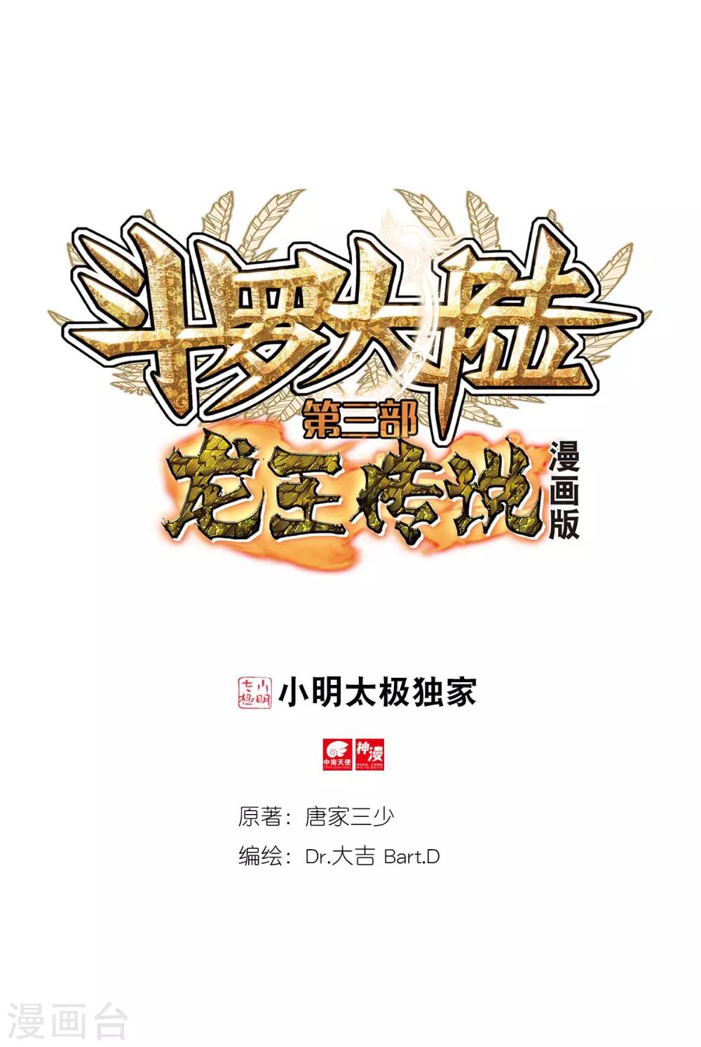 🍼斗罗大陆3龙王传说 第244话 期末考试2 第1页