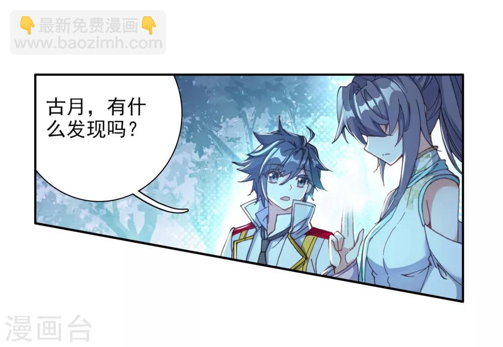 🍼斗罗大陆3龙王传说 第244话 期末考试2 第13页